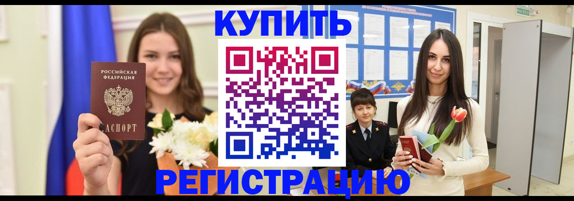 прописка ребенка в Николаевске