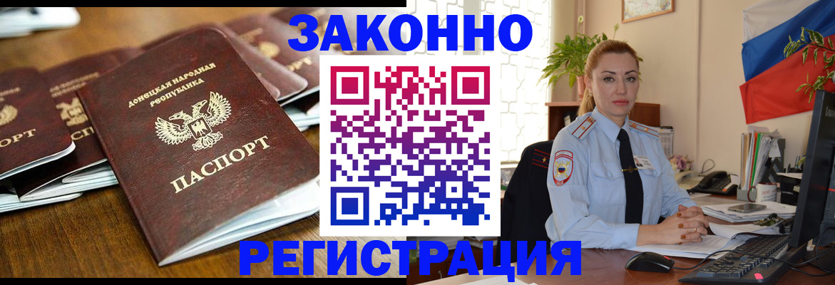 временная регистрация законно в Николаевске